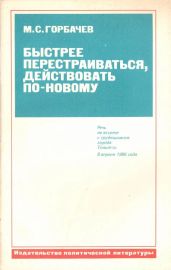 Обложка официального издания текста выступления