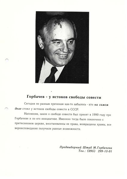 Файл:Gorby 1996 4.jpg