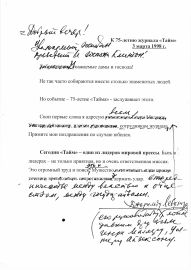 Печатная версия выступления с рукописными пометками М.С. Горбачева (Архив Горбачев-Фонда)