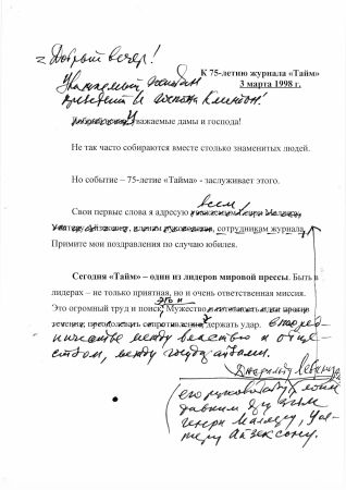 Печатная версия выступления с рукописными пометками М.С. Горбачева (Архив Горбачев-Фонда)