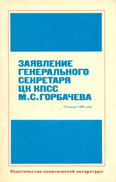 Файл:Zayavlenie(1986).png