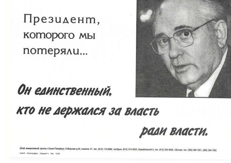 Файл:Gorby 1996 5.jpg